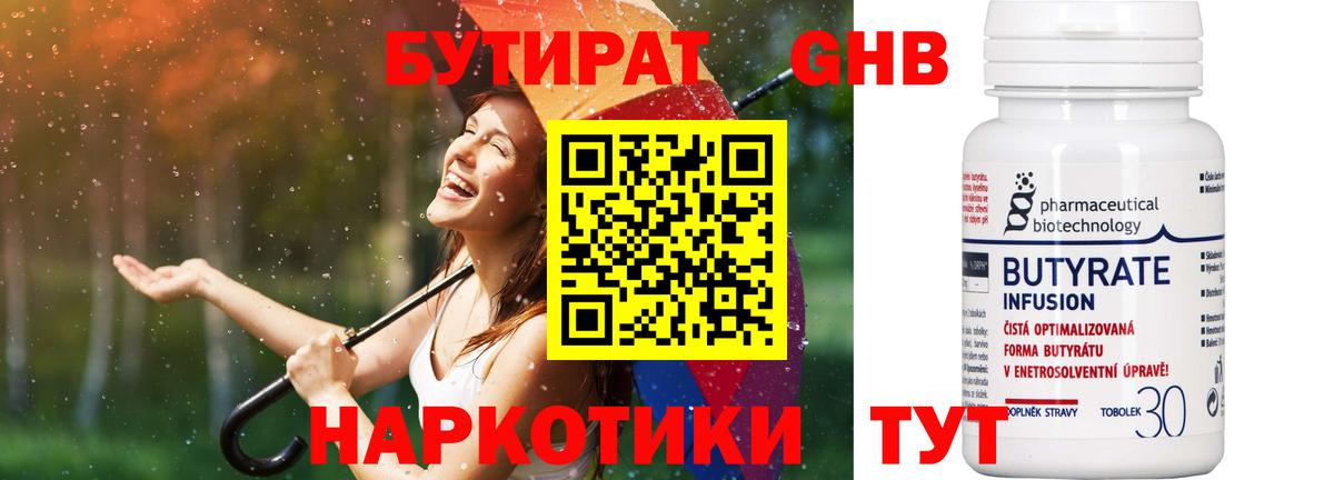 Саров  БУТИРАТ бутик  Вход с VPN 