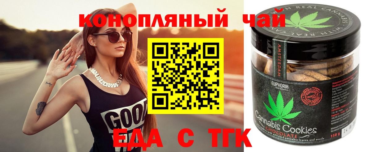Еда ТГК конопля Саров