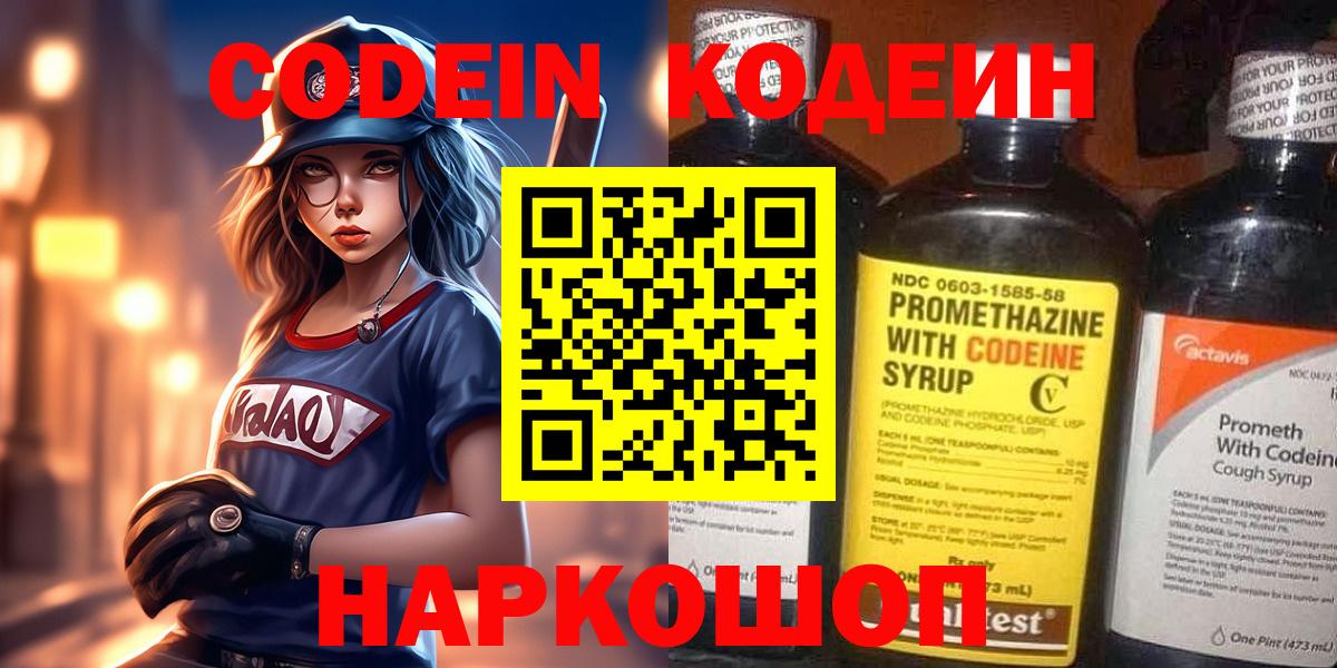 Кодеиновый сироп Lean Purple Drank  Вход с VPN  Саров  Кодеин Purple Drank 