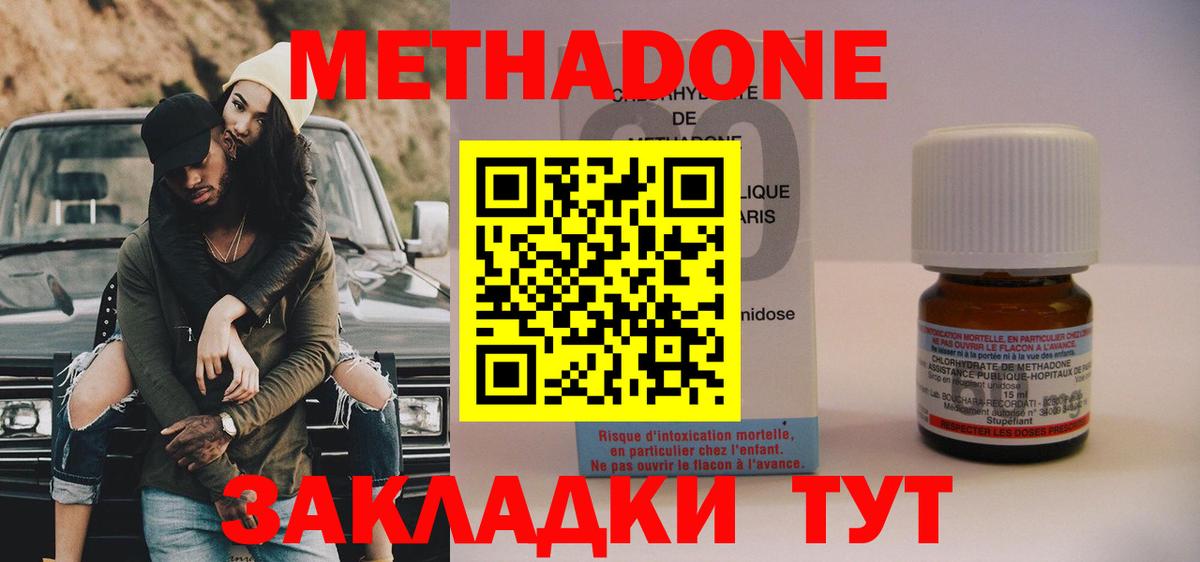 Метадон кристалл Саров